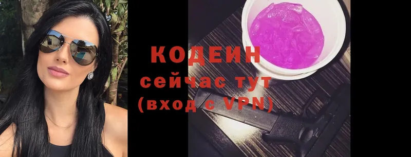 где найти   Новоульяновск  Кодеин Purple Drank 